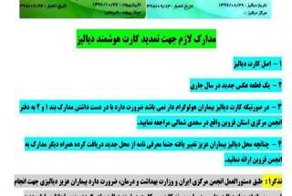 سایت انجمن های کلیوی ایران