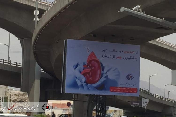 نصب تابلو در بلوار های پردد شهر به مناسبت روز ملی اهداء عضو