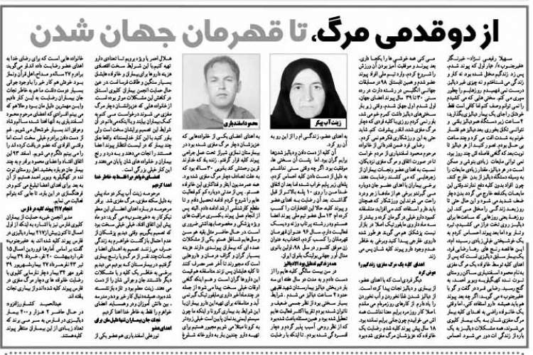 مصاحبه بیماران و خانواده های اهداء کنندگان عضو با روزنامه خبر جنوب فارس