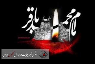 شهادت حضرت امام محمد باقر (ع ) تسلیت باد .