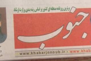 مصاحبه مدیر انجمن خیریه حمایت از بیماران کلیوی استان فارس با روزنامه خبر جنوب