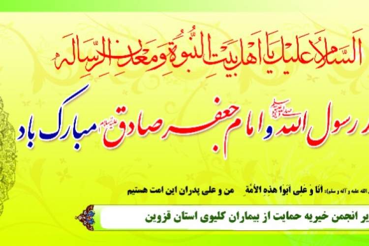 میلاد حضرت محمد رسول الله (ص) و میلاد امام جعفر صادق (ع) مبارک باد