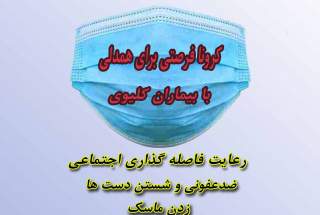 هفته حمایت از بیماران کلیوی 23 لغایت 30 آبان ماه گرامی باد .
