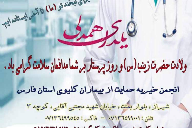 ولادت با سعادت حضرت زینب (س ) و روز پرستار گرامی باد .
