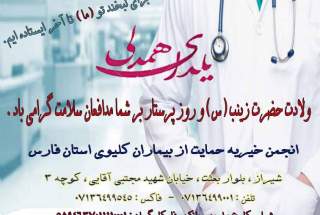 ولادت با سعادت حضرت زینب (س ) و روز پرستار گرامی باد .