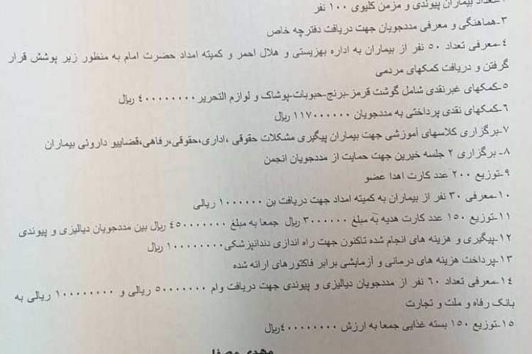 گزارش عملکرد انجمن خیریه حمایت از بیماران کلیوی شهرستان جهرم پایان سال 1399