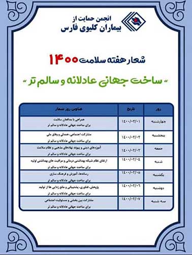 یکم الی هفتم اردیبهشت ماه ، هفته سلامت گرامی باد .