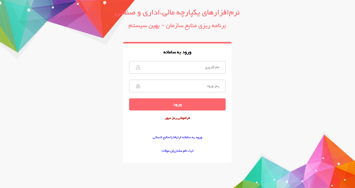 انعقاد قرارداد نصب و پشتیبانی اتوماسیون جامع مالی و حسابداری در سراسر کشور