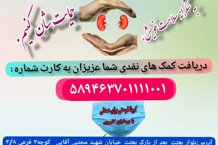 23 الی 30 آبان هفته حمایت از بیماران کلیوی گرامی باد.#دستان زندگی بخش
