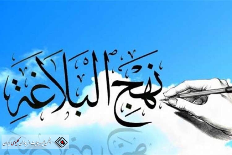 روز نهج البلاغه