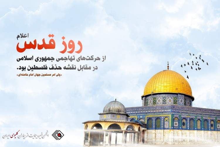 روز قدس مبارک باد