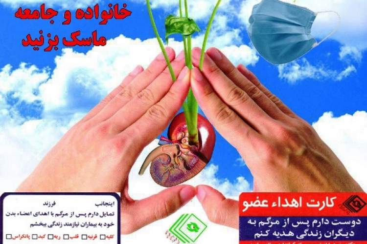 اهداء عضو اهداء زندگی . 31 اردیبهشت روز ملی اهداء عضو گرامی باد
