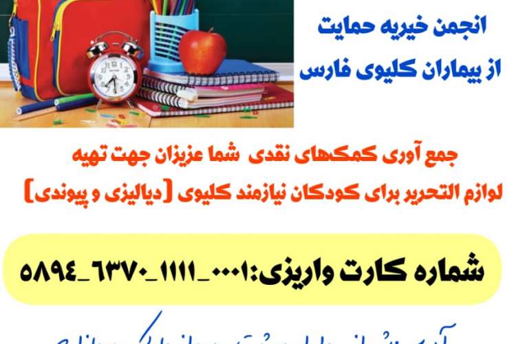 کمپین خوبی بی بهانه  بمناسبت ماه مهر و جمع آوری کمک های نقدی و غیر نقدی جهت لواز التحریر