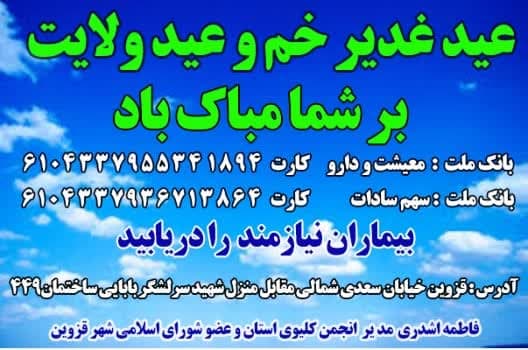 عید غدیر خم و عید ولایت بر شما مبارک باد